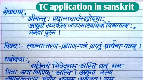 सथननतरण परमण पतर ससकत म टस application in sanskrit