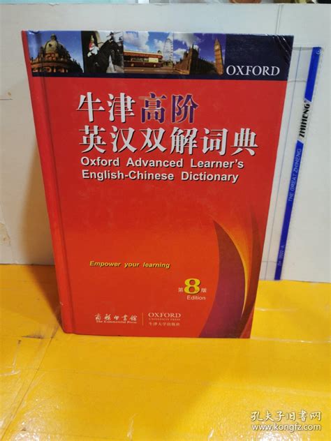 牛津高阶英汉双解词典第8版含光盘1张精装本 英 霍恩比 著 孔夫子旧书网