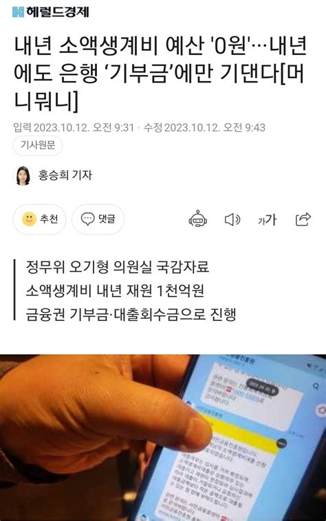 내년 소액생계비 예산 0원···내년에도 은행 ‘기부금에만 기댄다 머니뭐니 정치시사 에펨코리아