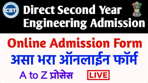 अस भर Direct Second Year Engineering Admission 2022 23 Maharashtra