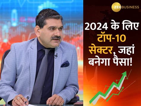 मिड और स्मॉलकैप स्टॉक्स में रहेगी तेजी अनिल सिंघवी ने 2024 के लिए इन 10 सेक्टर्स पर जताया भरोसा