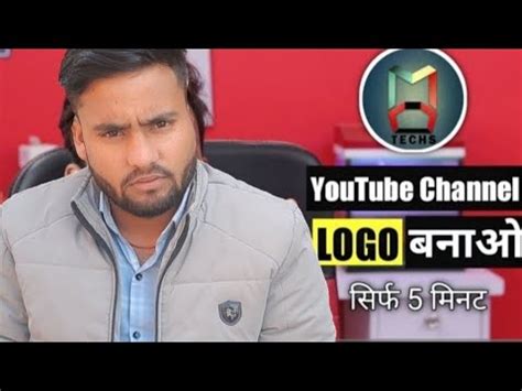 HOW TO MAKE PROFESSIONAL LOGO FOR YOUTUBE CHANNEL यटयब चनल क