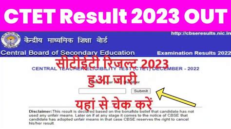 Ctet Result 2023 Out जारी हुआ सीटेट परिक्षा का रिजल्ट यहां से करें