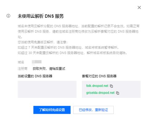 云解析 Dns 修改域名 Dns 服务器 操作指南 文档中心 腾讯云