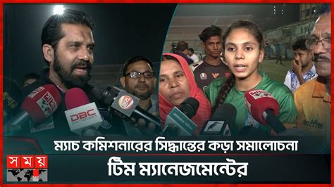 টস দেখে আমিতো পুরাই অবাক কি হলো এটা Saff U 19 Women S Championship Somoy Tv Youtube