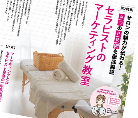 「セラピスト2月号」1月6日（土）いよいよ発売です！ セラピスト編集部ブログ セラピスト Online