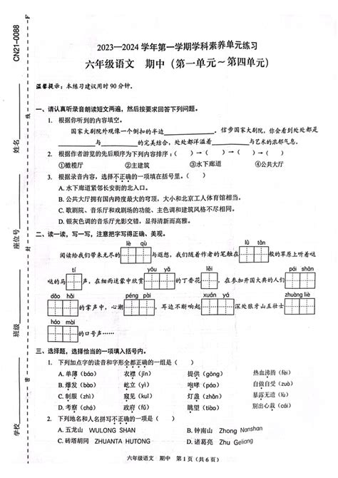 广东省深圳市福田区2023 2024学年六年级上学期11月期中语文试题（图片版 无答案） 21世纪教育网