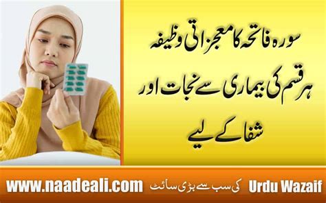 Surah Fatiha Wazifa For Shifa Naade Ali Urdu Wazaif