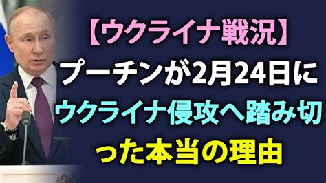 🚩【ウクライナ戦況】最新11月22日 プーチンが2月24日にウクライナ侵攻へ踏み切った本当の理由 Jpnews360 Youtube