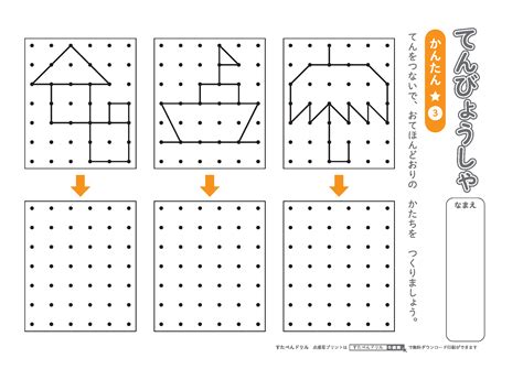 点描写・図形描写【簡単編】プリント・練習問題 無料ダウンロード印刷