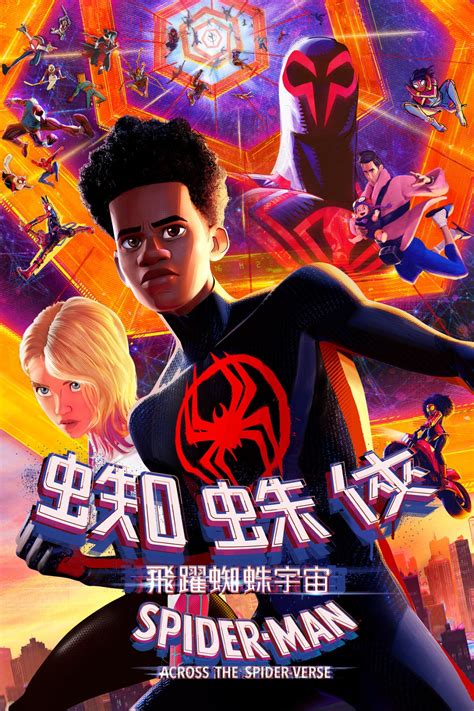 蜘蛛俠：飛躍蜘蛛宇宙 Spider Man Across The Spider Verse Sony Pictures Hong Kong