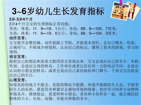 3~6岁幼儿生长发育指标 Word文档在线阅读与下载 免费文档