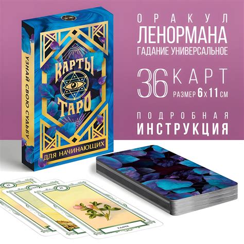 Карты Таро "Таро для начинающих" (36 карт) - купить с доставкой по ...
