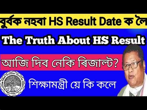 The Truth About Hs Resulths Result Declaredhs Result Dateahsec Hs