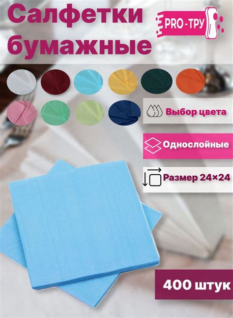 Салфетки бумажные на стол для сервировки 1 слой 400 шт 24 см голубые ...