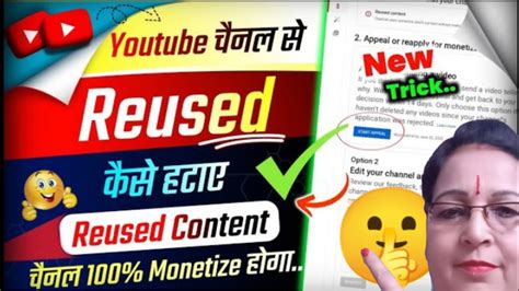 सभ YouTub चनल Monetize हन शर How to Solve Reused Content