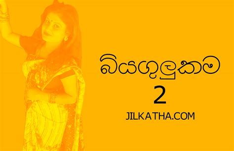 Biyagulukama Sinhala Wal Katha Sri Lankan Sex Hot Sex Picture