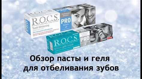 Rocs Pro Oxygen Whitening Rocs Pro Блеск для зубов отбеливание