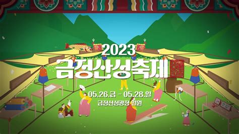 2023 금정산성축제 홍보영상 30s Youtube