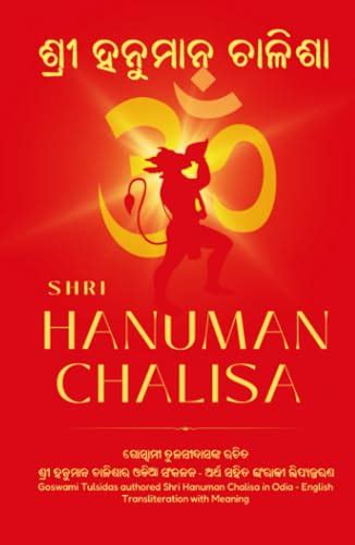 Shri Hanuman Chalisa in Odia - English Transliteration with Meaning by ...