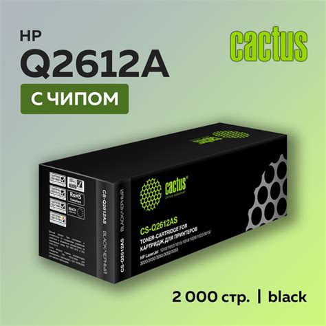 Расходник для печати Cactus CS Q2612A Черный black для лазерного