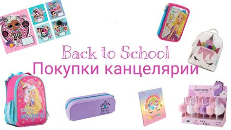 Back To School Покупки канцелярии к школе Youtube