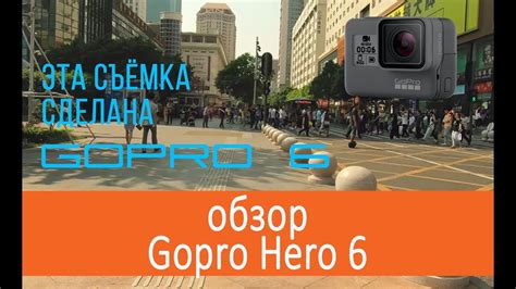 Полный обзор GoPro Hero 6 Black, все кадры этой съёмки сделаны GoPro 6 ...
