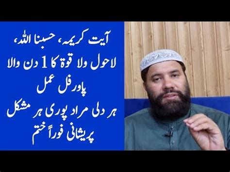 Ayat E Karima Ka Wazifa Benefits Of Ayat E Karima Hasbunallah Wa