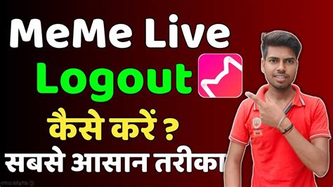 Meme Live App Se Logout Kaise Kare How To Logout Meme Live App Youtube