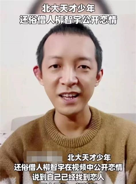 “出家时就认识她了”，柳智宇还俗后宣布恋情，网友纷纷送上祝福 乌市微生活