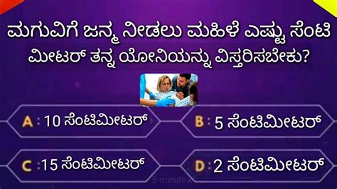 Interesting Questions In Kannada By Minute Kannada Gk Questions