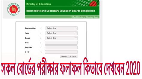 How To Check SSC Result Online 2020 SSC Result 2020 All Result Bd