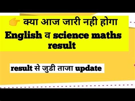 REET Level 2 English Result REET Level 2 Science Maths Result Reet