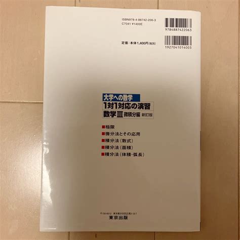 Yahooオークション 大学への数学 1対1対応の演習 数学Ⅲ 微積分編 大