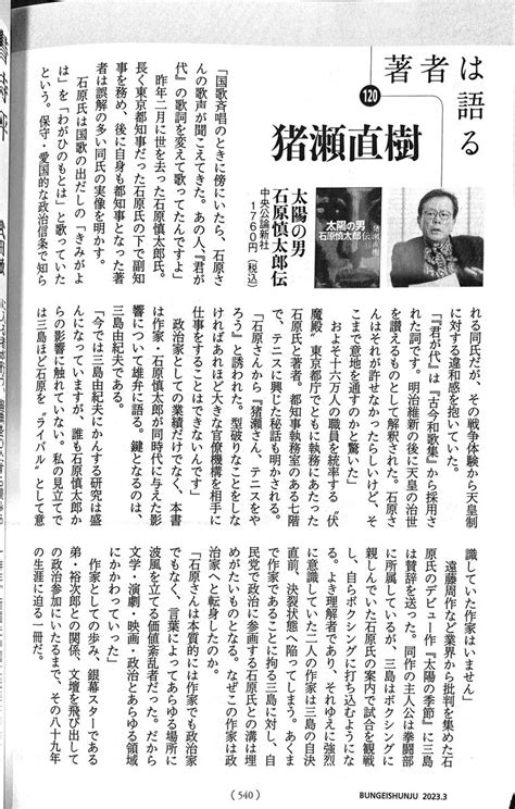 Gimen On Twitter Rt Inosenaoki 2月10日金曜日発売『文藝春秋』3月号 ⭕️「著者は語る」ー猪瀬直樹