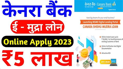 Canara Bank E Mudra Loan Kaise Le How To Apply Canara Bank E Mudra