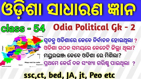 Odisha GK Questions Important Odisha GK MCQ Odisha Gk YouTube