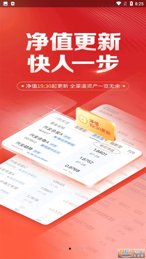 兴证全球基金app下载 兴证全球基金下载v700 官方版 乐游网软件下载