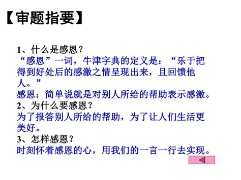 部编版六年级下册语文作文指导：感恩因为有你 课件共40张ppt 21世纪教育网