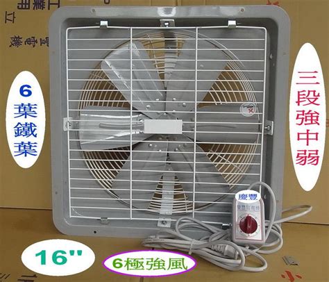 慶豐牌 16吋 6極 三段變速 工業排風機【6葉鐵葉】調速排風扇可變速抽風機調速抽風扇 慶豐電機 Cf 16036p 露天市集 全