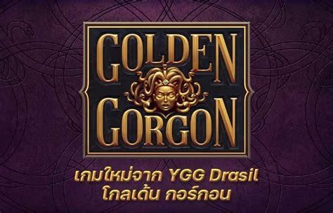 Golden Gorgon Slot โกลเดน กอรกอน สลอตใหมลาสด YGG Drasil New