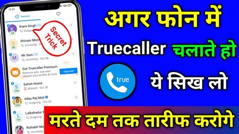 Truecaller