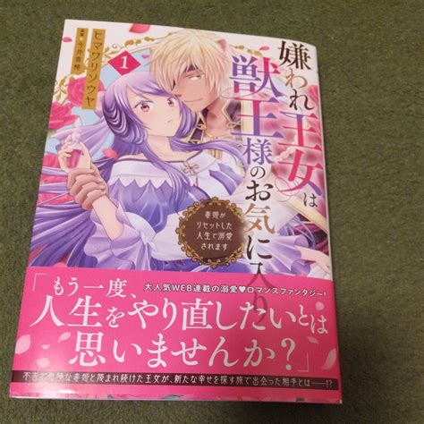 代購代標第一品牌－樂淘letao－嫌われ王女は獣王様のお気に入り 1 （秋水デジタルコミックス） 今井真椎