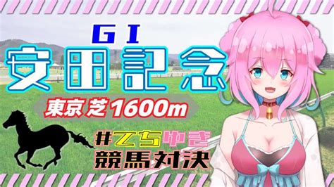 【競馬予想】安田記念gⅠ 5週連続的中を目指す！！ゆきももvsてちび 1500円勝負！！【ゆきもも・star Spectre】 競馬動画まとめ