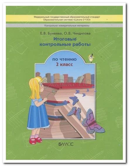 Тетрадь Будущего Второклассника Школа 2100 - mxpiratebay