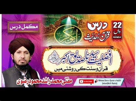 Afzaliyat e Hazrat Abu Bakar Siddiq رضی اللہ عنہ by Mufti Rashid