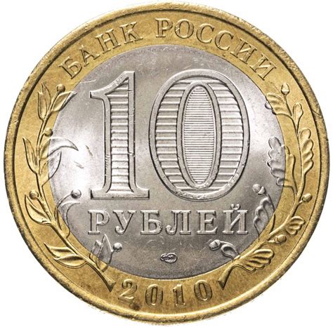 10 рублей 2010г «Чеченская Республика» - каталог с ценами, купить ...