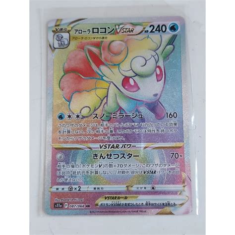 Pokemon S11a Japanese Alolan Vulpix Vstar Rainbow Hyper Rare Card