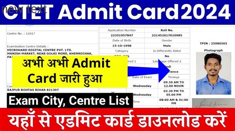 Ctet Admit Card 2024 Out Download Exam City Slip Sk Exam