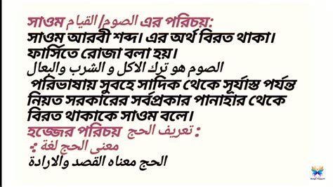 হাদিসের আলোকে ইসলামের স্তম্ভসমূহএকটি পর্যালচনা আলিম এসাইনমেন্ট ২০২১